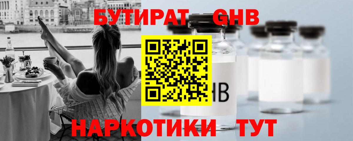 БУТИРАТ 99% Скопин