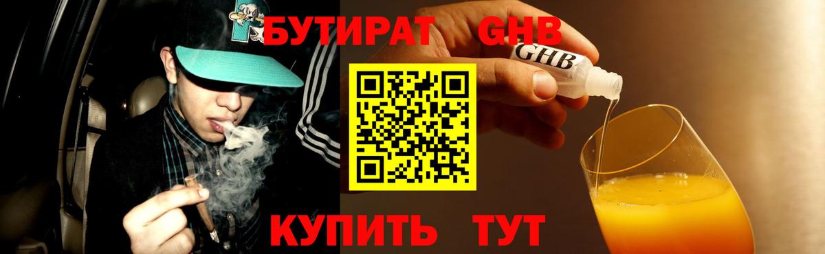 Бутират  БУТИРАТ буратино  Вход с VPN  Скопин 