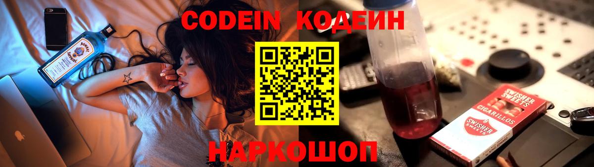Codein Purple Drank  Вход с VPN  Скопин 