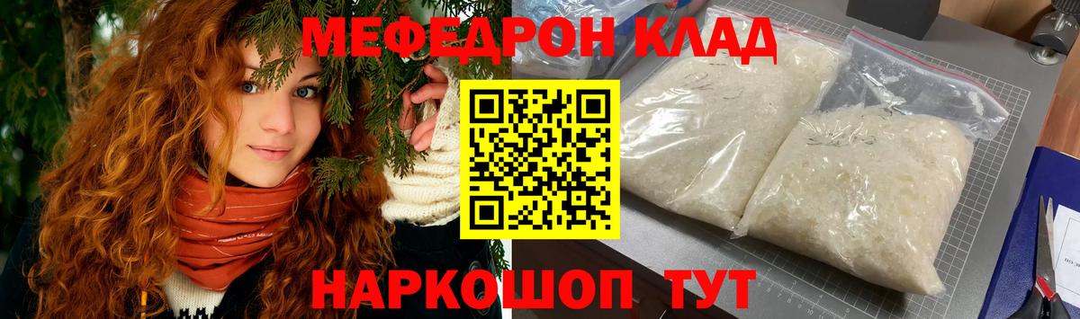 Скопин  МЯУ-МЯУ VHQ  МЕФ мука  Мефедрон  Вход с VPN 
