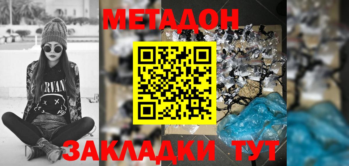 Метадон VHQ Скопин
