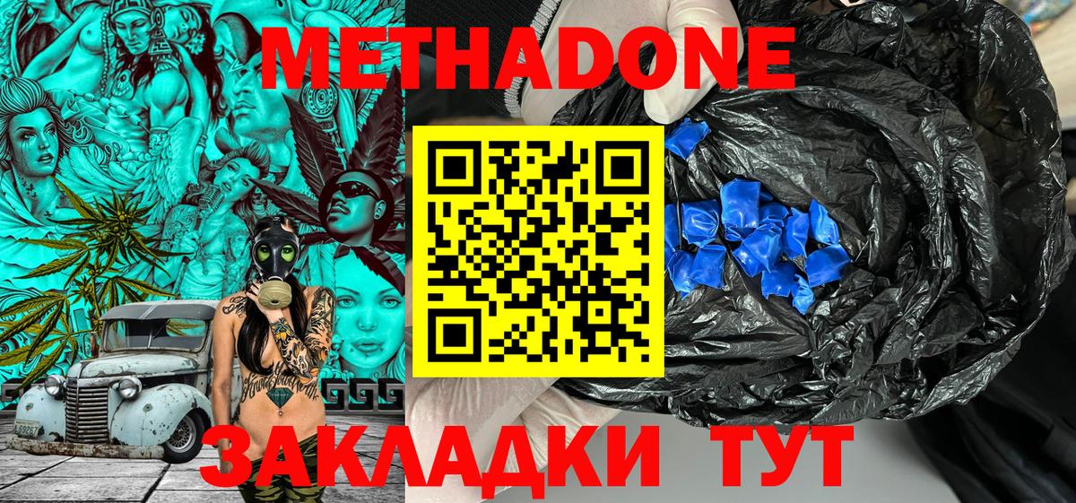 МЕТАДОН methadone  МЕТАДОН мёд  Вход с VPN  Скопин 