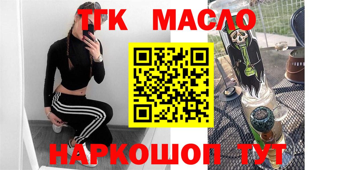 ТГК гашишное масло Скопин