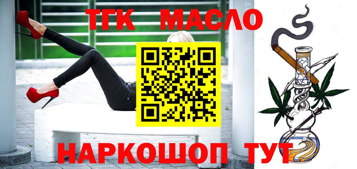 ТГК концентрат  Вход с VPN  закладки  Скопин  ТГК гашишное масло 